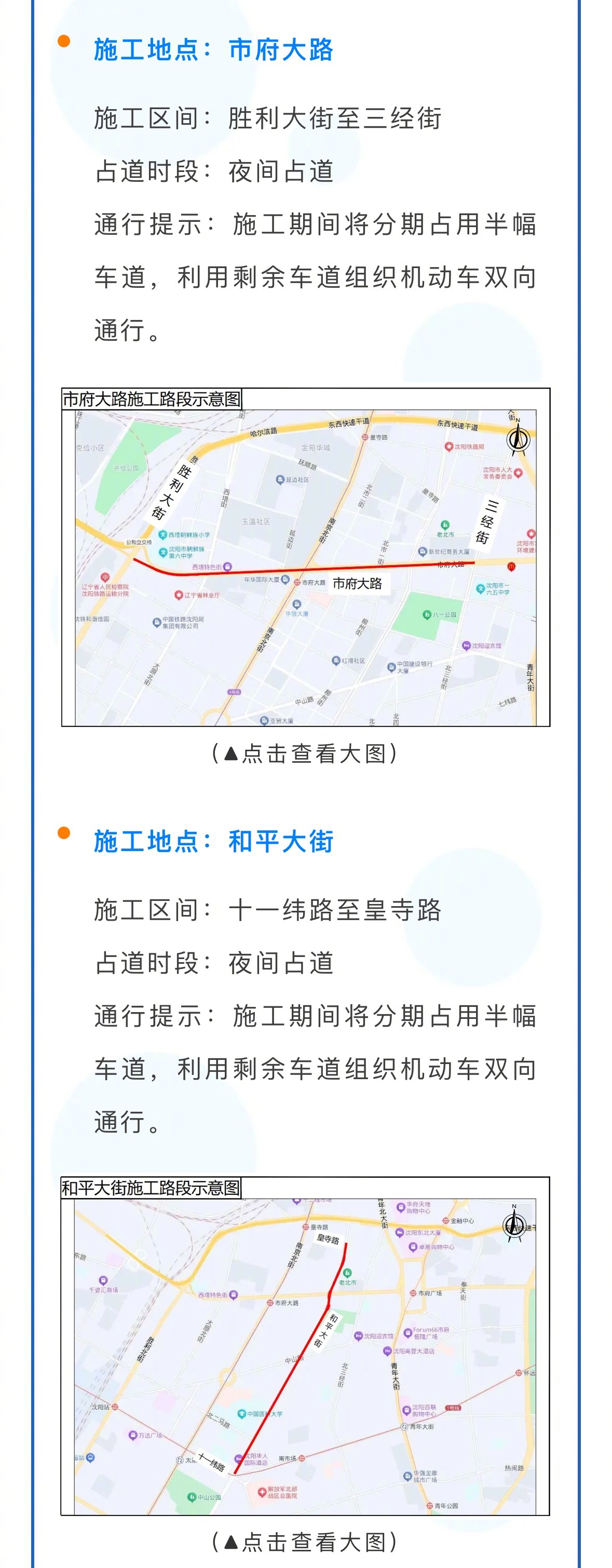 沈阳最新电子眼分布图，智能监控，保障城市安全