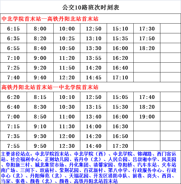 定南汽车站最新时刻表详解