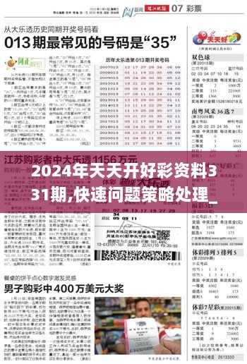 2024新澳天天开奖资料,|精选解释解析落实,关于新澳天天开奖资料及精选解析的探讨——警惕违法犯罪风险