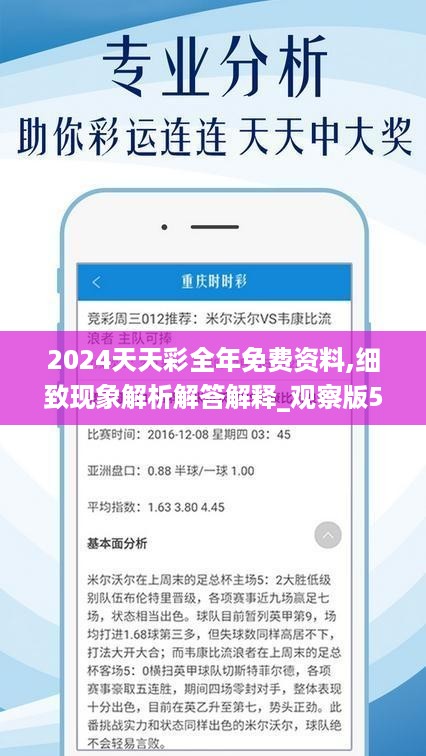 2024天天彩全年免费资料,|精选解释解析落实,揭秘2024天天彩全年免费资料，精选解析与落实策略