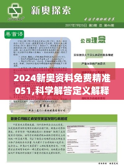 新奥精准资料免费提供综合版,|精选解释解析落实,新奥精准资料免费提供综合版，精选解释解析与落实策略