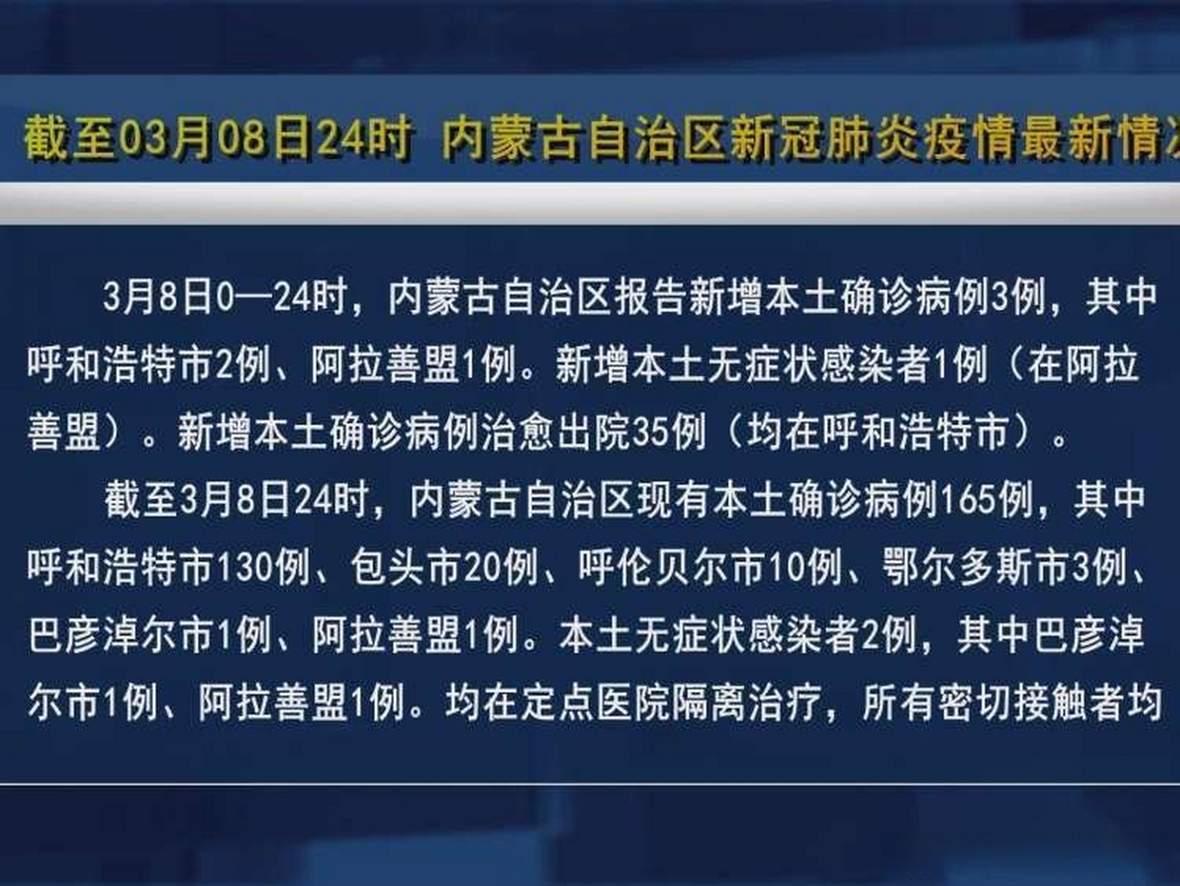 内蒙古发现最新传染疫情,内蒙古发现最新传染疫情，应对挑战与守护家园