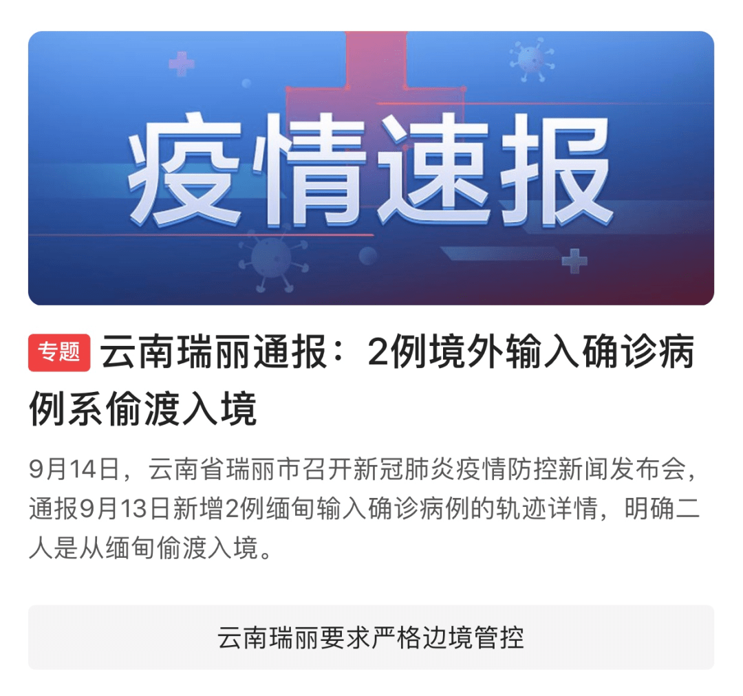 最新瑞丽疫情最新消息,最新瑞丽疫情最新消息，挑战与希望并存