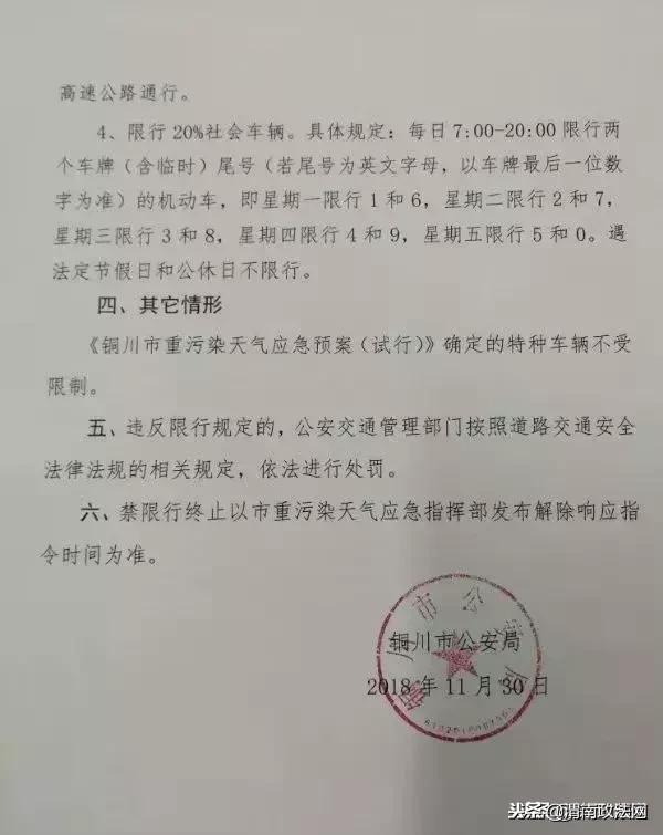 渭南最新限行通知,渭南最新限行通知，应对交通压力的有效措施