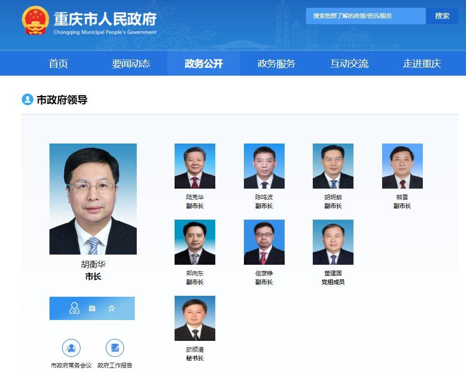 重庆最新人事任免,重庆最新人事任免概览