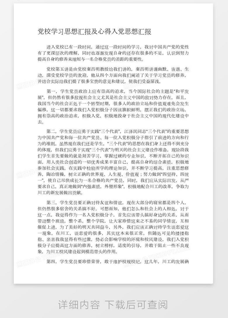 最新的思想汇报,最新的思想汇报，探索、反思与前瞻