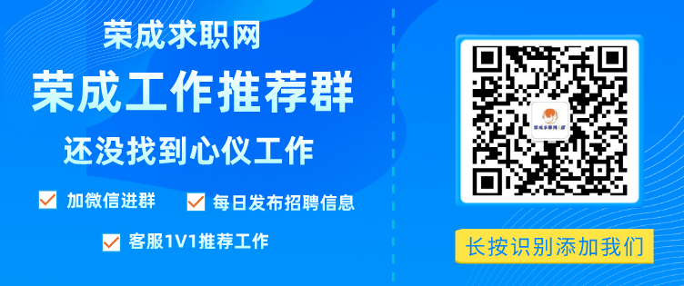 荣成最新招聘信息,荣成最新招聘信息概览