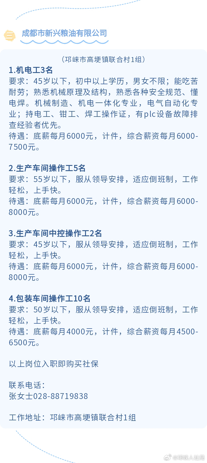 新津最新招聘信息,新津最新招聘信息概览