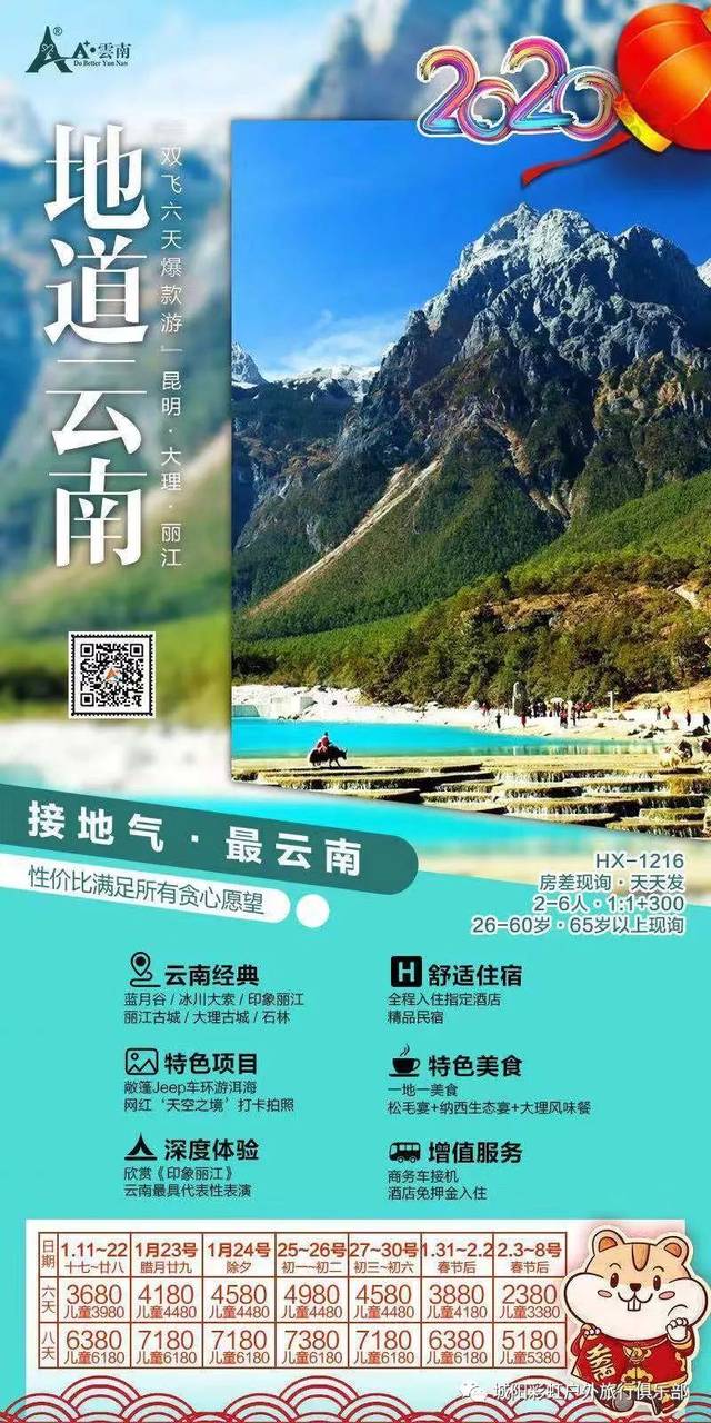 云南旅游最新报价,云南旅游最新报价——探索多彩云南，尽享超值体验