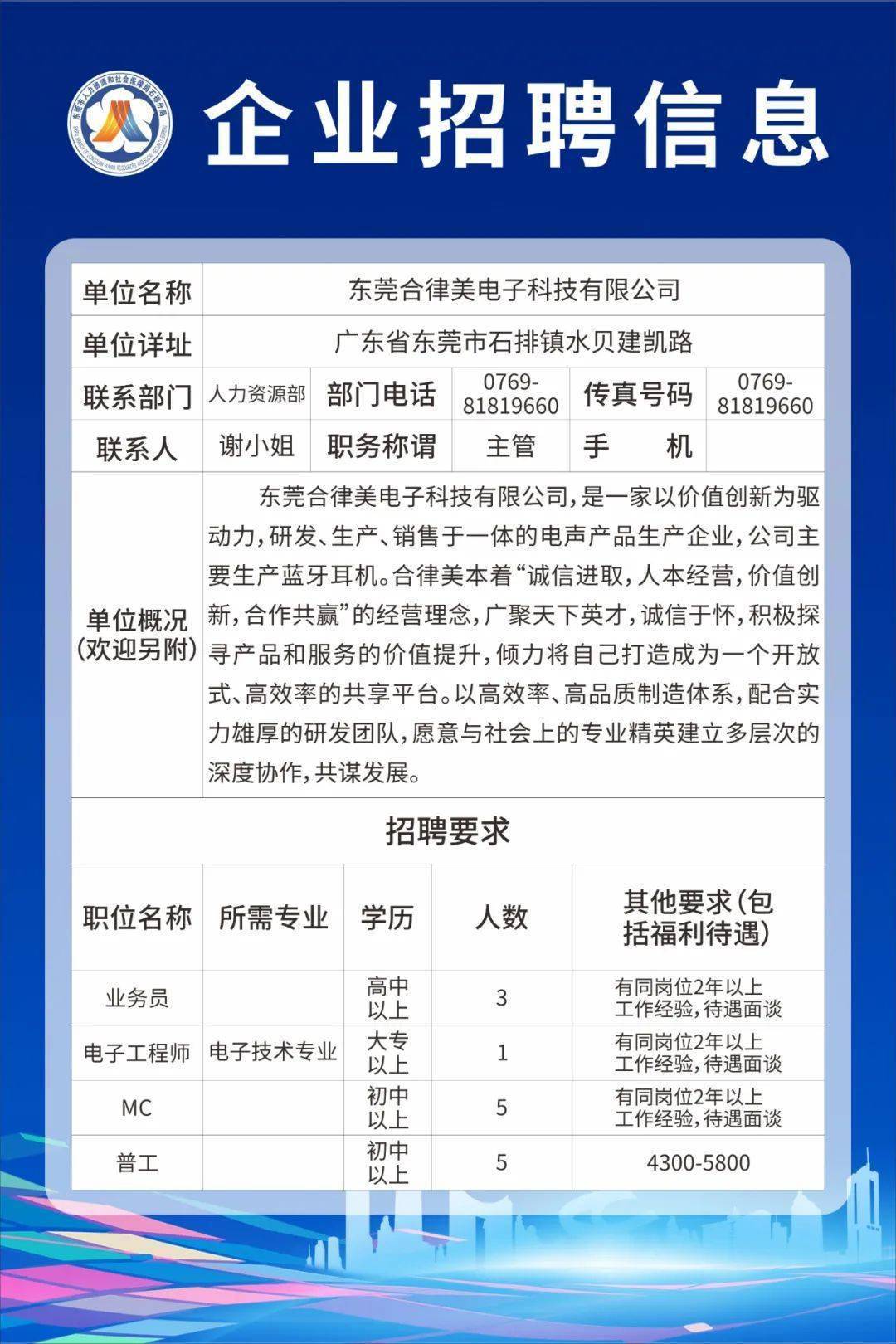 东莞石龙招聘信息最新,东莞石龙最新招聘信息概览