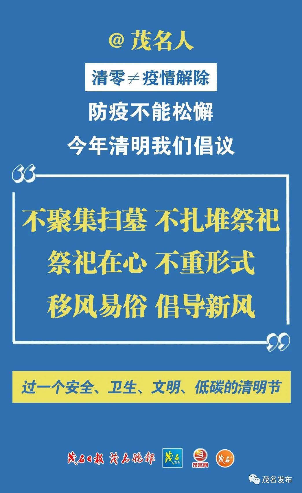 清明祭扫最新通知,关于清明祭扫的最新通知