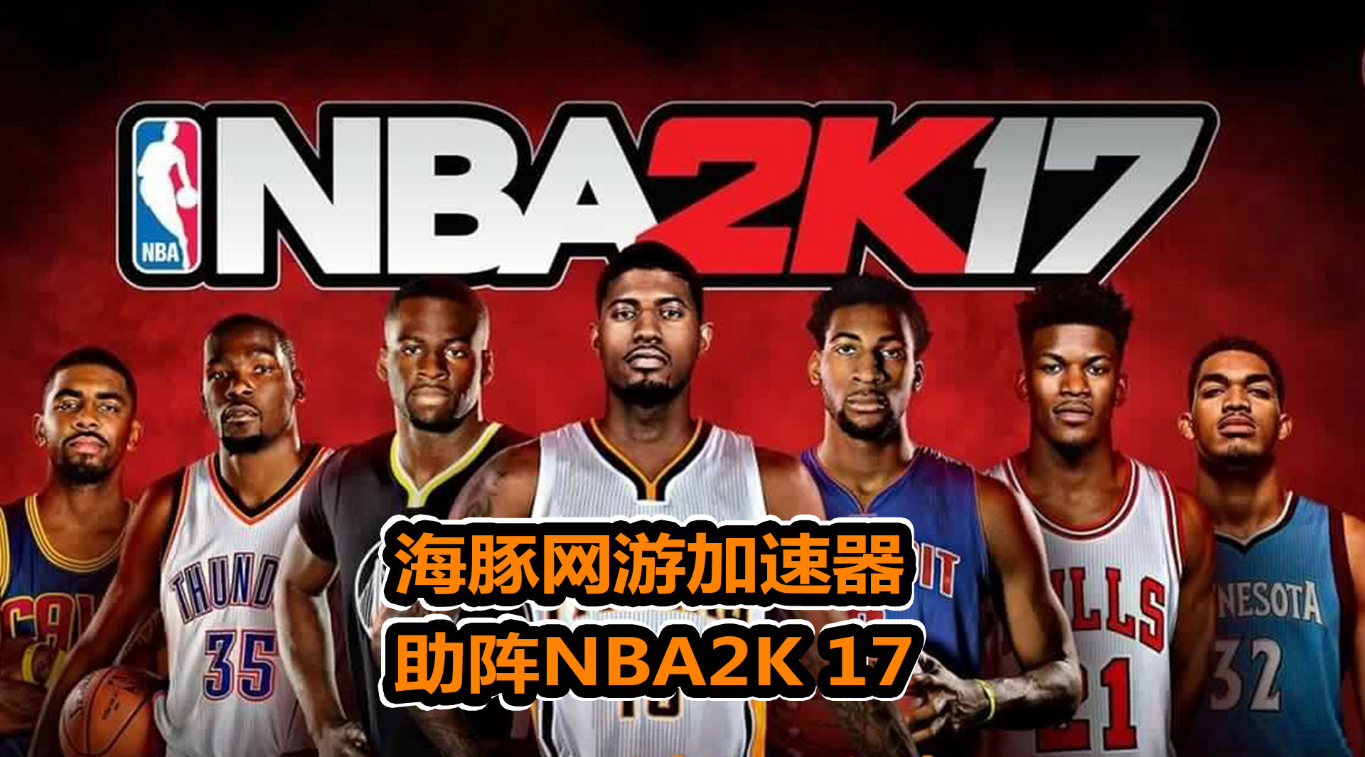 2k17最新名单,2K17最新名单，游戏世界的璀璨新星