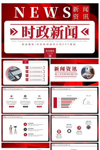 最新新闻ppt,最新新闻PPT，掌握时事动态的必备工具