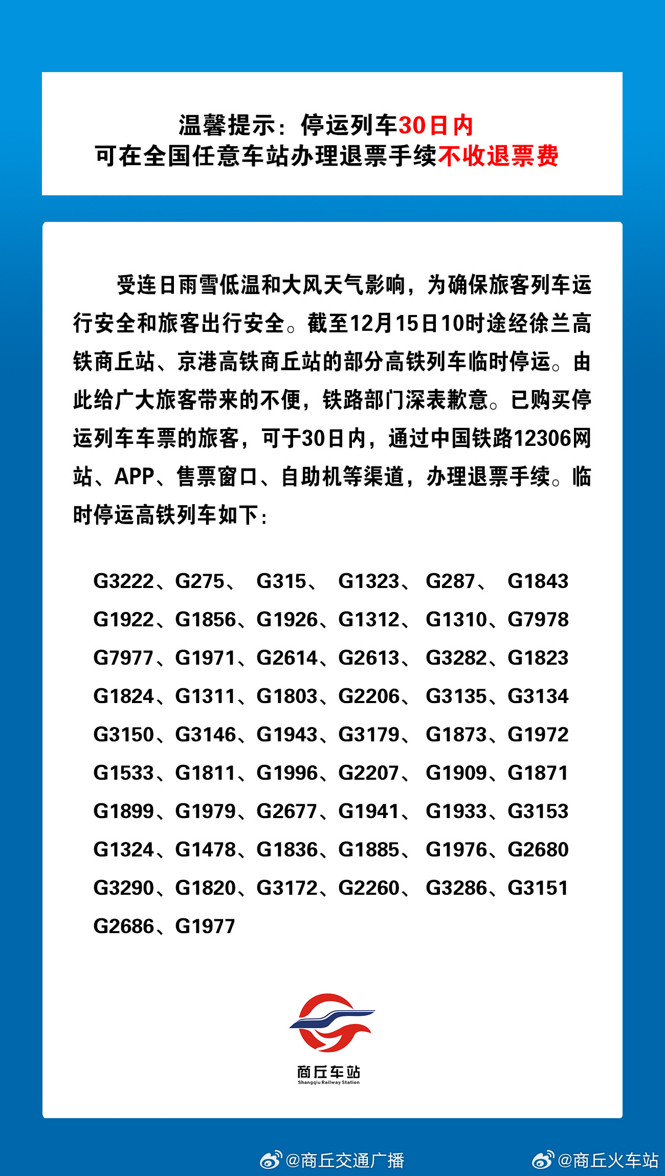 动车停运通知最新通知,动车停运通知最新通知，全面解析与应对建议