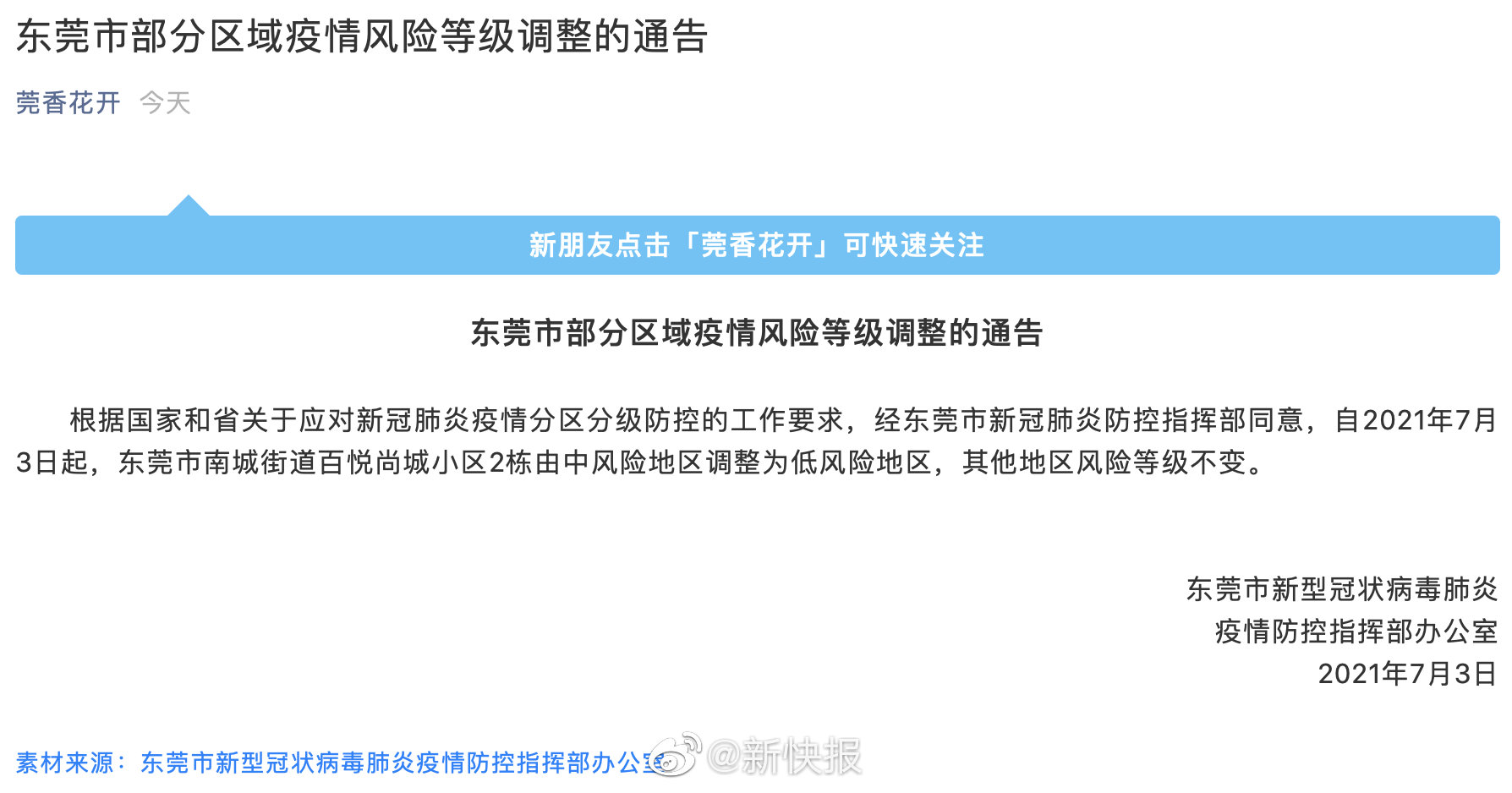 东莞疫情最新数据消息,东莞疫情最新数据消息